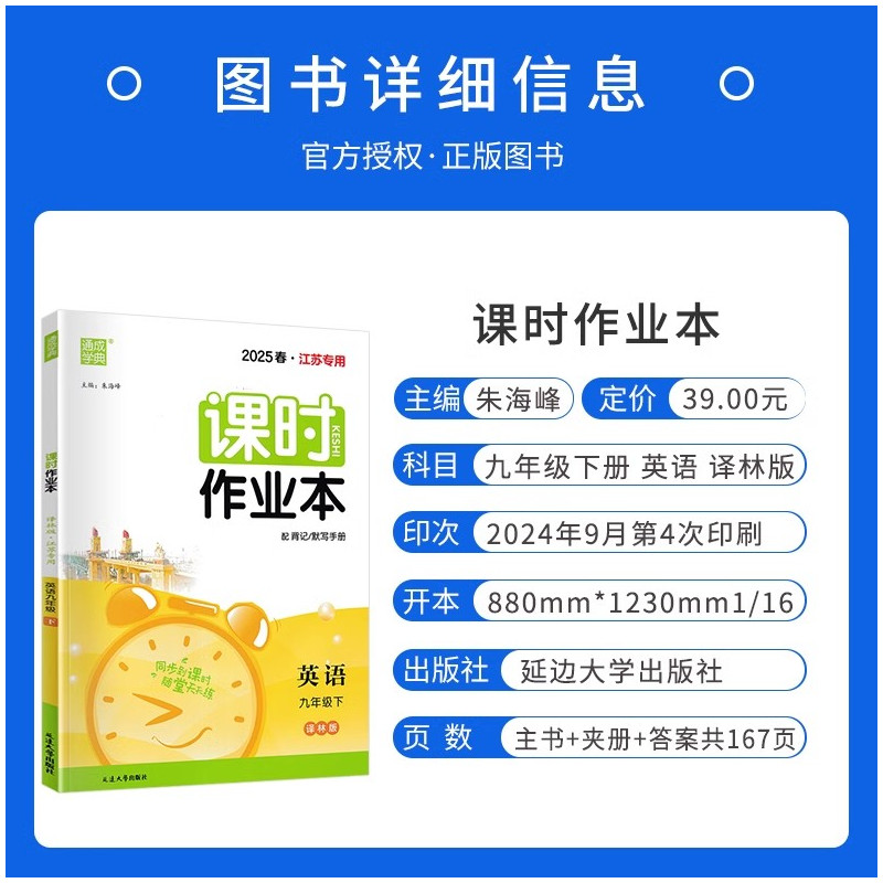 英语 译林版 九年级下 [正版]2025春课时作业本九年级英语下册译林版江苏 初中9年级下英语苏教版同步练习册延边大学出