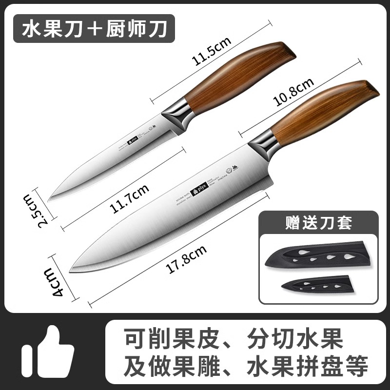 全钢刀具厨房套装组合阳江菜刀菜板二合一家用切片刀砍骨刀具7163 仿木柄银扣水果刀+厨刀【带刀套】