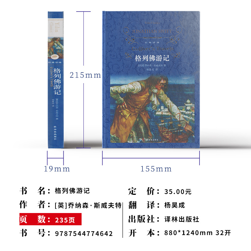 儒林外史 [正版]经典译林 格列佛游记(精装)假如给我三天光明 爱的教育 简爱 汤姆索亚历险记 鲁滨孙飘流记初中7年级下