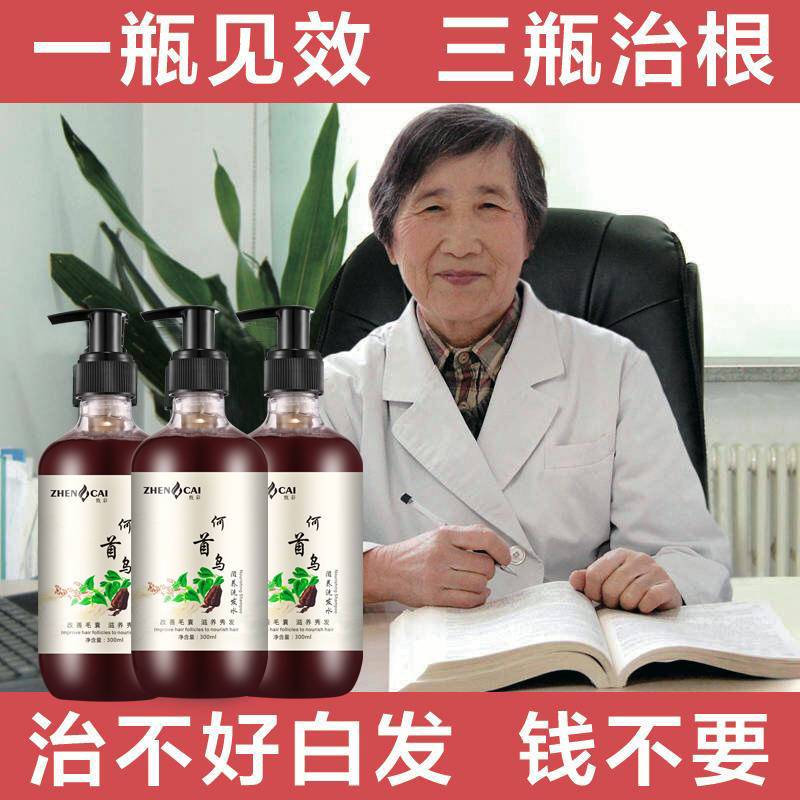 何首乌中草药洗发水白头发转黑发防掉植物养发液