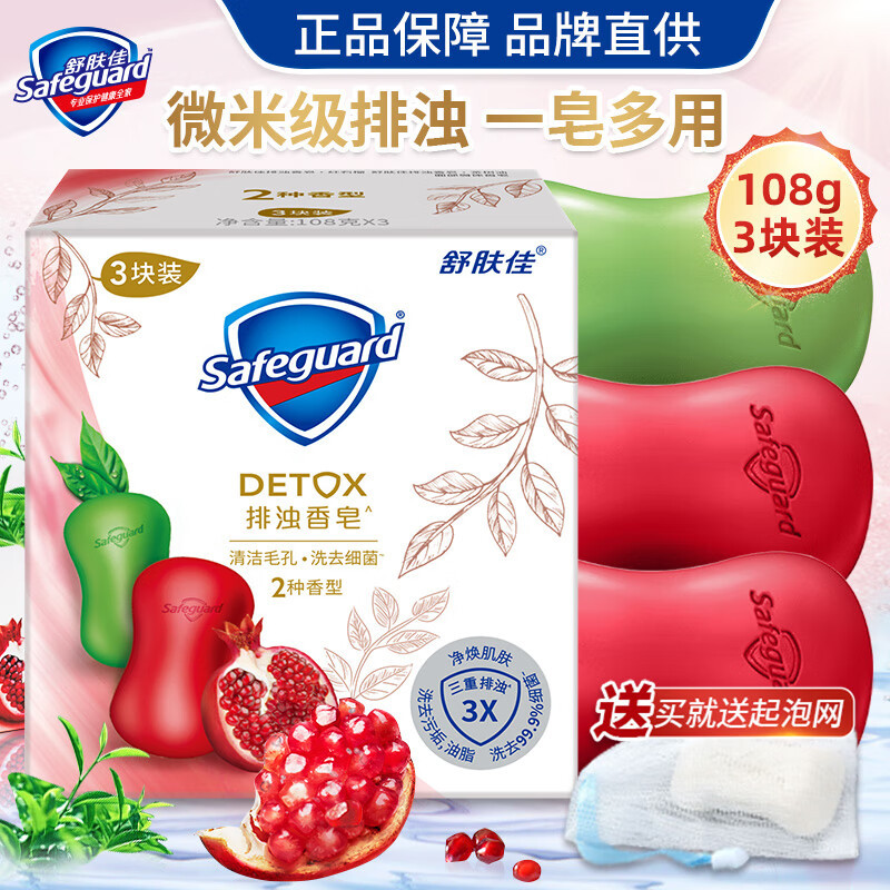 舒肤佳排浊香皂(2红石榴+1茶树油)三块装 108g*3