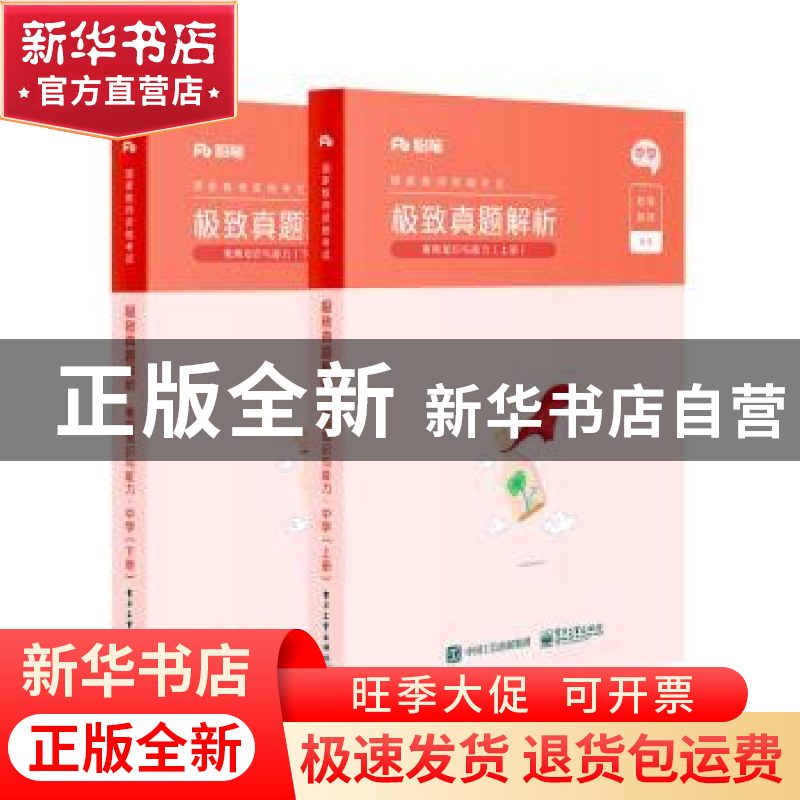 正版 极致真题解析:教育知识与能力:中学(全2册) 粉笔教师 电子高清大图