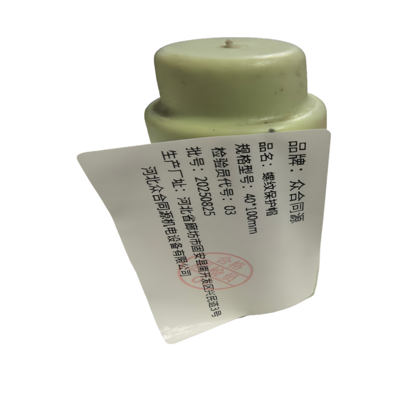 众合同源 螺纹保护帽 40*100mm 个高清大图
