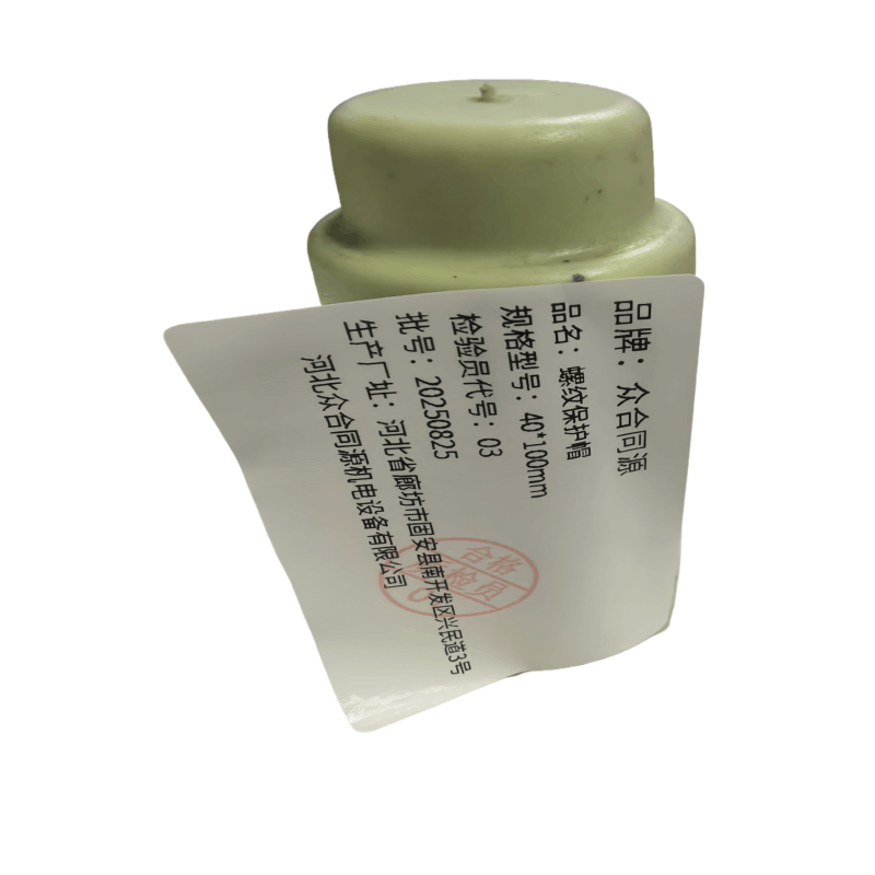 众合同源 螺纹保护帽 40*100mm 个图片