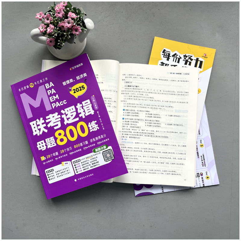 2026老吕管综+英二学习包[先发英语,其余12月发货] [正版]送视频2025管理类经济类联考 MBA MPA M