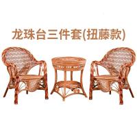 藤椅三件套单人靠背阳台客厅竹编真藤茶几休闲现代竹椅子桌椅组合_7_387_425 龙珠台三件套（扭藤款）