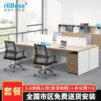 HiBoss 办公家具办公桌椅组合职员办公桌四人位电脑桌工位配办公椅