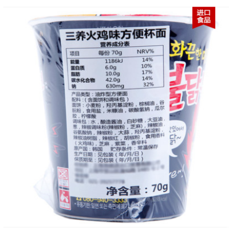 三养超辣杯面70g 杯装鸡肉味火鸡面拌面泡面 韩国进口桶装方便面