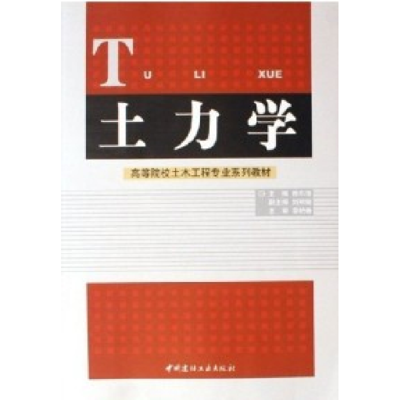 正版新书]土力学徐东强9787802270701