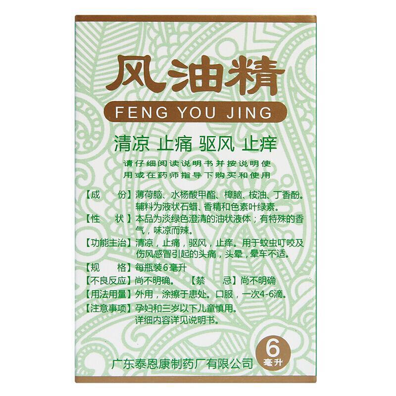 苏宁宜品[HC]清凉驱风止痒风油精6ml_720