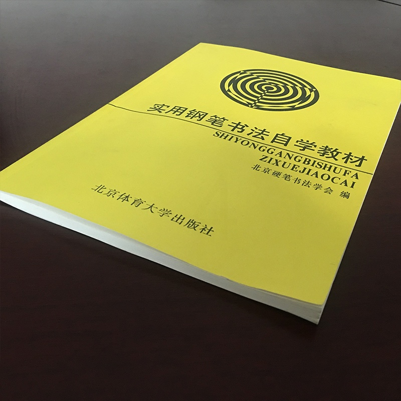 图书>艺术>书法/篆刻>北京体育大学出版社>正版实用钢笔书法自学教材