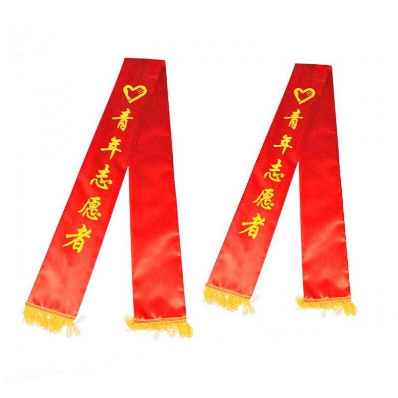 研高(Resehigh) 绶带 宽 迎宾授带 前面印字