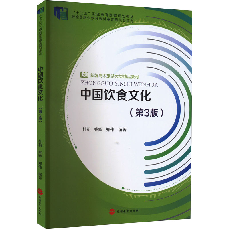 醉染图书中国饮食文化(第3版)9787563743520高清大图