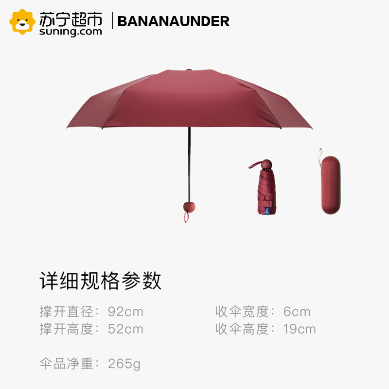 BANANAUNDER蕉下胶囊伞迷你超轻小晴雨两用太阳伞5折雨伞女折叠（馥郁红）