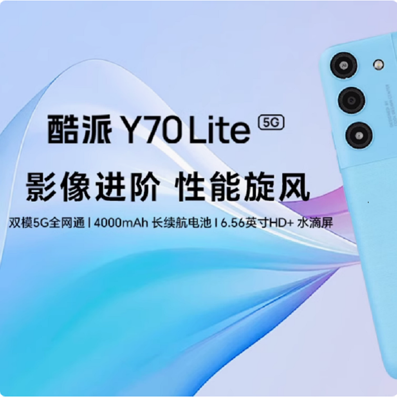 酷派(Coolpad)Y70Lite 新品5G 展锐T760 4000大毫安电池 支持内存扩展 商务备用机 蓝色 5G全网通 6+128G 6.56英寸
