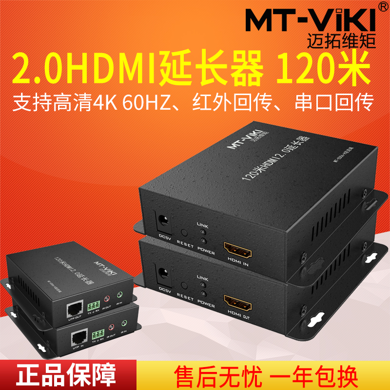 迈拓维矩MT-ED06-H 2.0版HDM网线延长器 4K60Hz无压缩 120米信号传输放大器高清大图