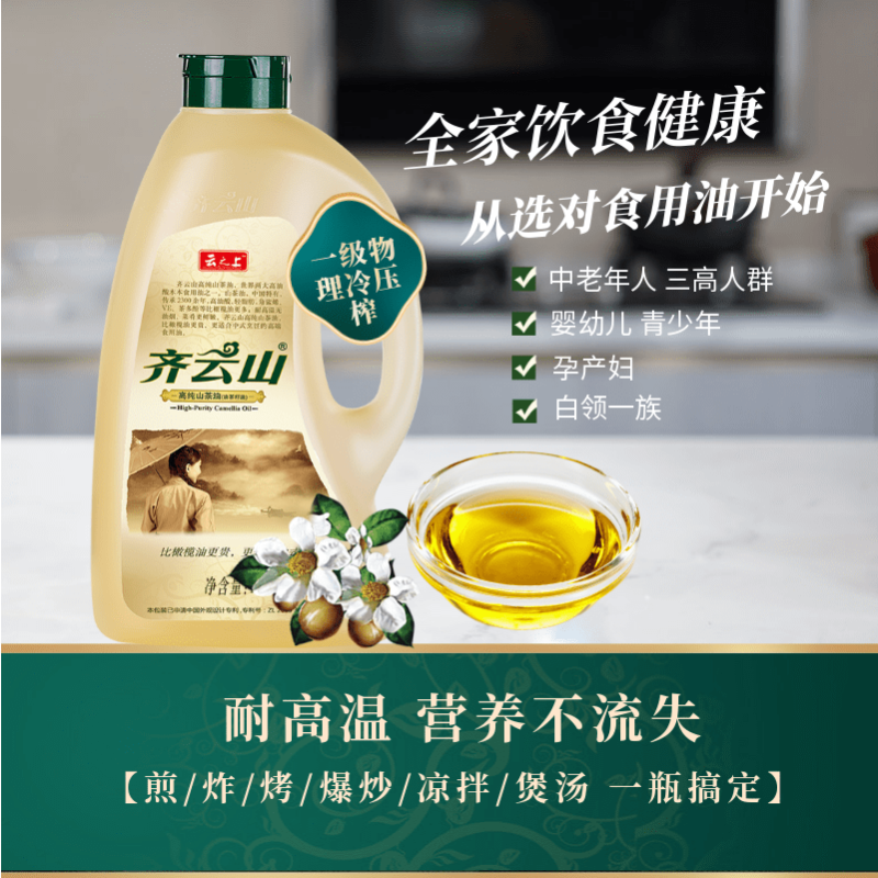 齐云山高纯山茶油1.89L物理压榨 野山茶油 食用油 桶装茶油油 茶籽油