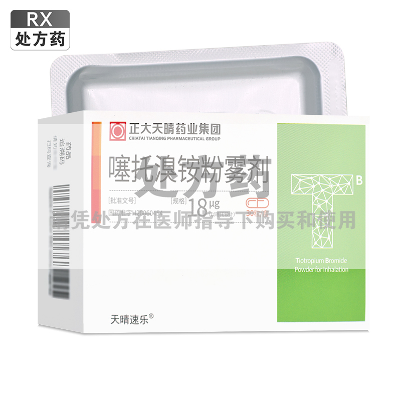 天晴速乐噻托溴铵粉雾剂18ug*10粒*3板/盒高清大图