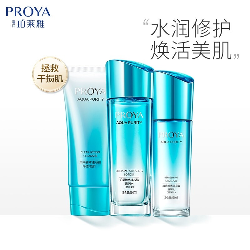 (PROYA)珀莱雅套装护肤套装 水漾芯肌洁水乳倍润型 洁面120g+水150ml+乳液120ml 保湿补水新老款随机发高清大图