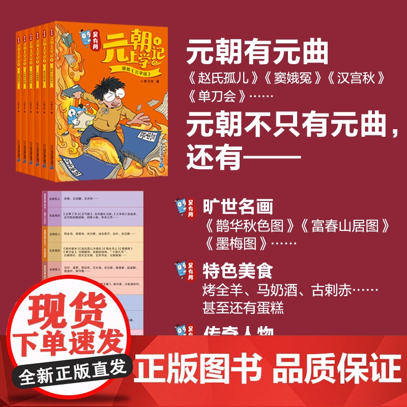 吴有用元朝上学记 共6册 历史、文学、民俗、百科,开创功能性儿童文学 让历史人物“活过来”,看各大名家的风云人生高清大图