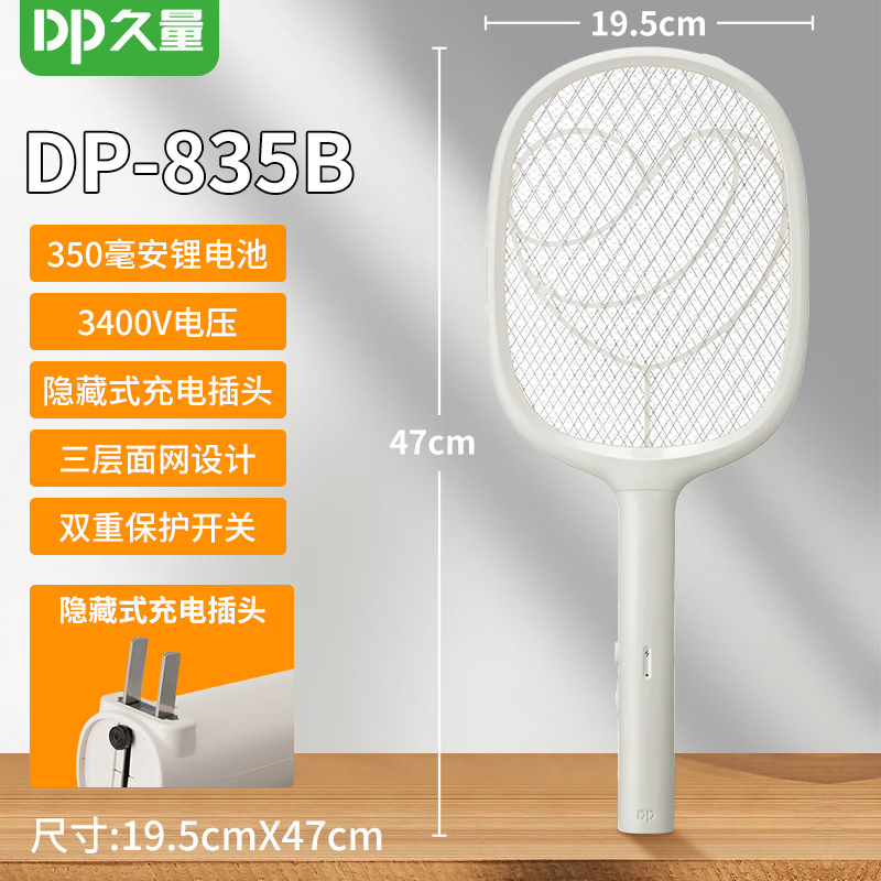 久量(DP)DP-835B 直插充电式锂电池电蚊拍 灭蚊拍 苍蝇拍高清大图