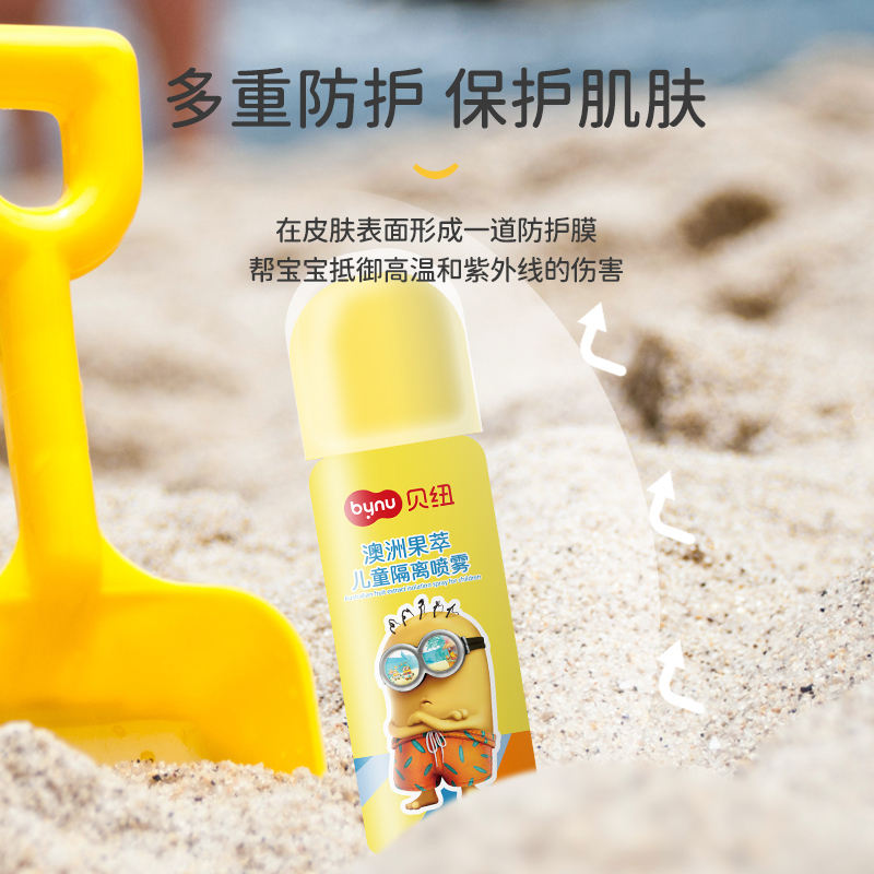 贝纽 小黄人 婴童润肤乳50ml 澳洲果萃儿童隔离喷雾 宝宝护肤霜宝宝身体补水保湿喷雾剂母婴洗护用品