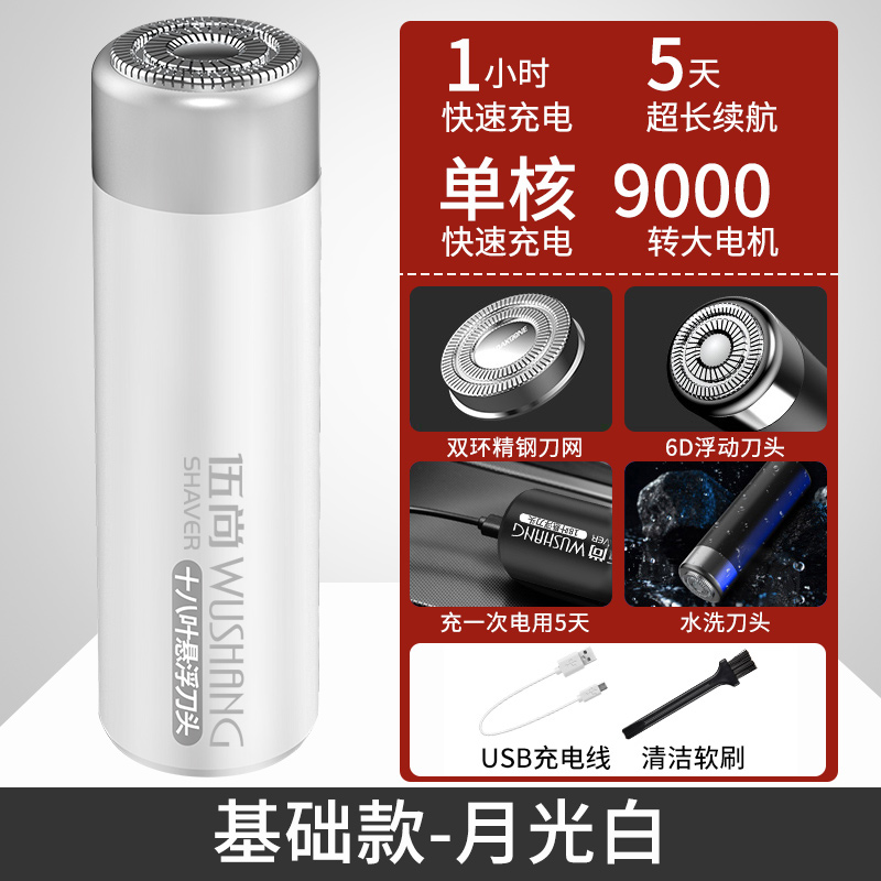 【补贴10%】电动剃须刀男士刮胡刀小巧便携胡子水洗胡须刀男友剃刀充电造型 【基础白色款】单核电机速转9000续航5天