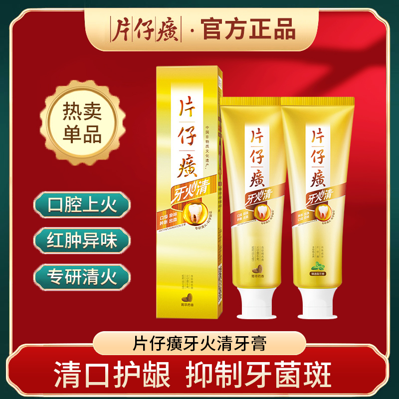 片仔癀牙膏牙火清牙膏亮白清火护龈消肿去黄去口臭清新口气(臻选留兰香)155g*2支家庭实惠装310g高清大图