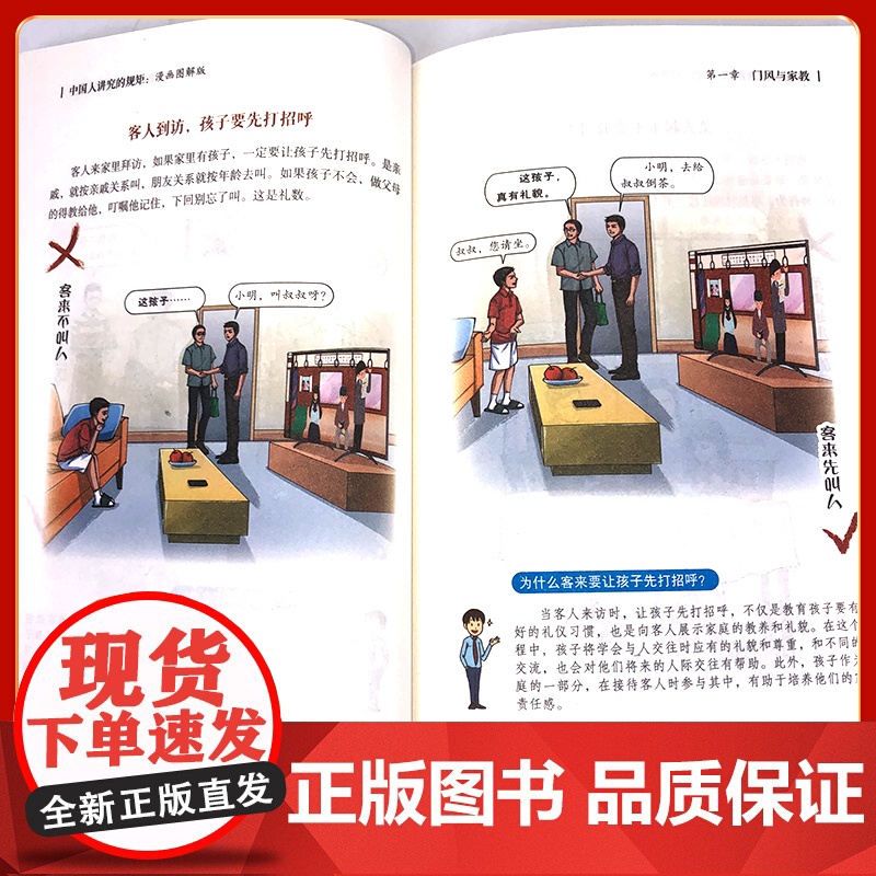 中国人讲究的规矩 漫画图解版 中国人的规矩礼仪规矩与礼仪漫画版规矩书修养出讲究待人接物之道为人处世求人办事会客应酬社交礼高清大图