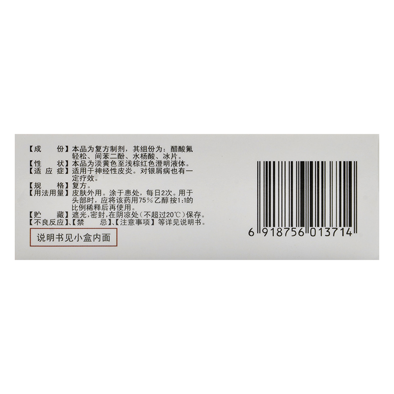 世康特 复方醋酸氟轻松酊 20ml*1瓶/盒