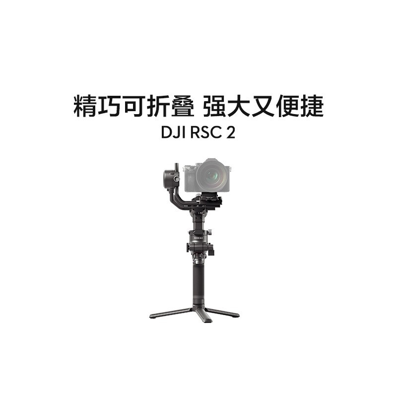 DJI 大疆 单手持微单稳定器（DJI RSC 2 单机）