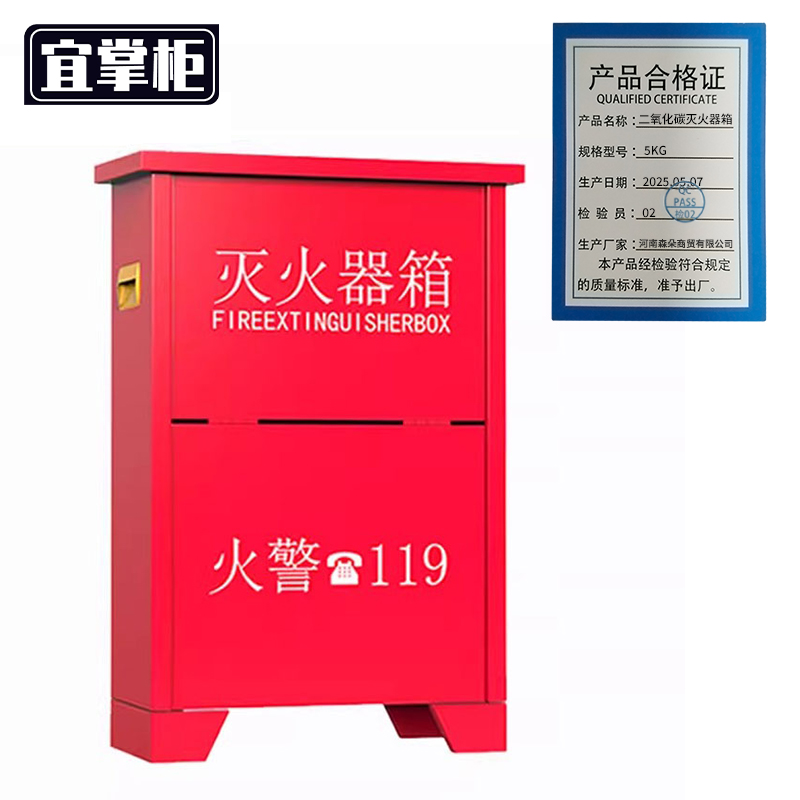 宜掌柜 二氧化碳灭火器箱 5KG 个高清大图