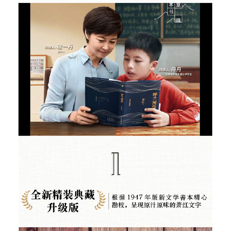 正版新书]呼兰河传 精装典藏版萧红9787505731141高清大图