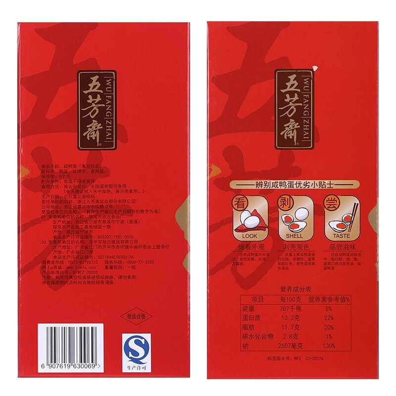 五芳斋60g*18只咸鸭蛋礼盒 单盒装