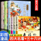 [全4册]四大名著连环画 624页 [正版]儿童版四大名著小学生版漫画版 西游记儿童版绘本三国演义漫画书水浒传连环画故事