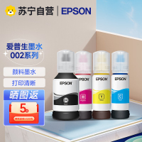 爱普生原装002墨水L4158/4165/4168/6166/6168/6178/6198打印机墨盒 一套4色 一套