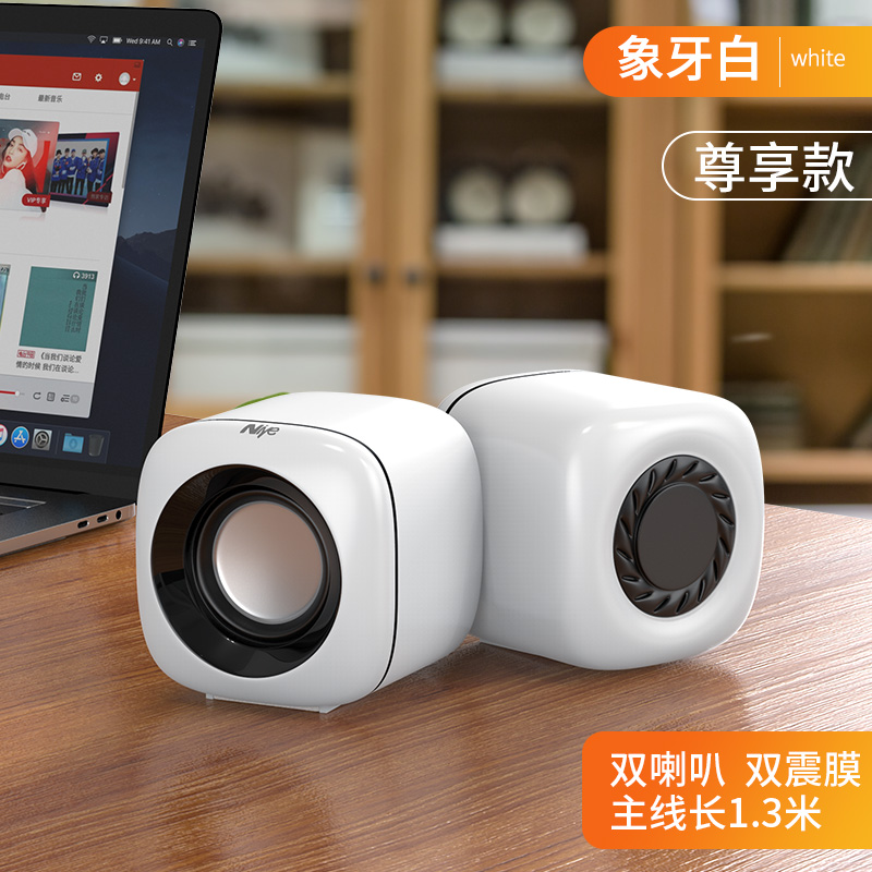 电脑音响台式家用有线小音箱桌面迷你小型低音炮笔记本多媒体喇叭 象牙白尊享版【双喇叭★4D高清音效★立体音】