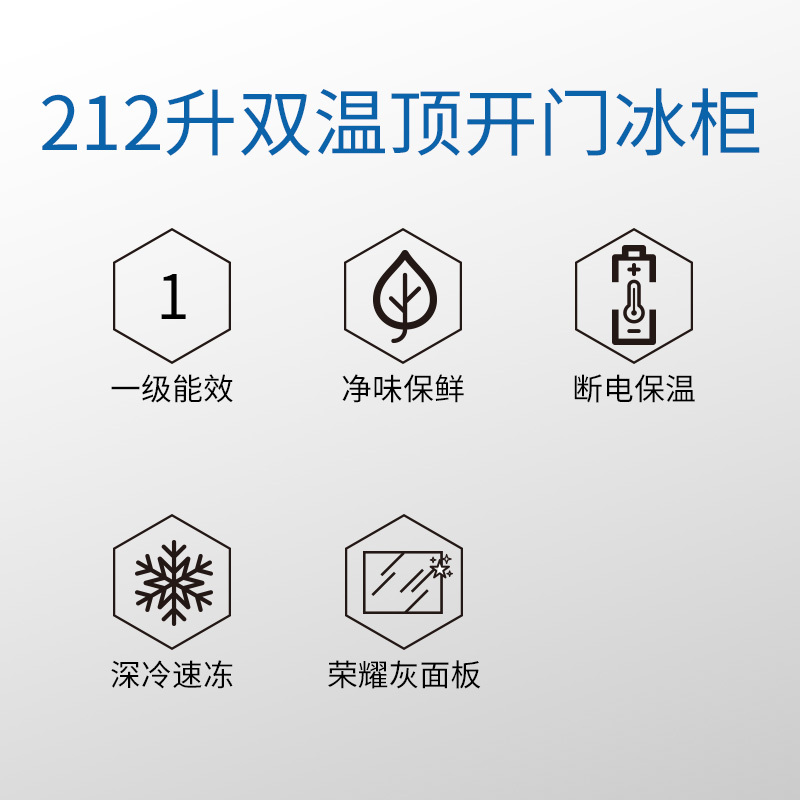 美菱(MELING)BCD-212DTEB 212升电控玻璃冷藏冷冻顶开门冰柜