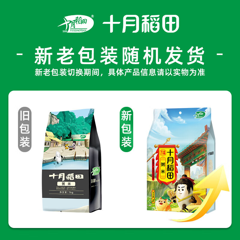 十月稻田 粥米 1kg(原粮稻花香2号 东北大米 杂粮伴侣 真空包装 两斤)