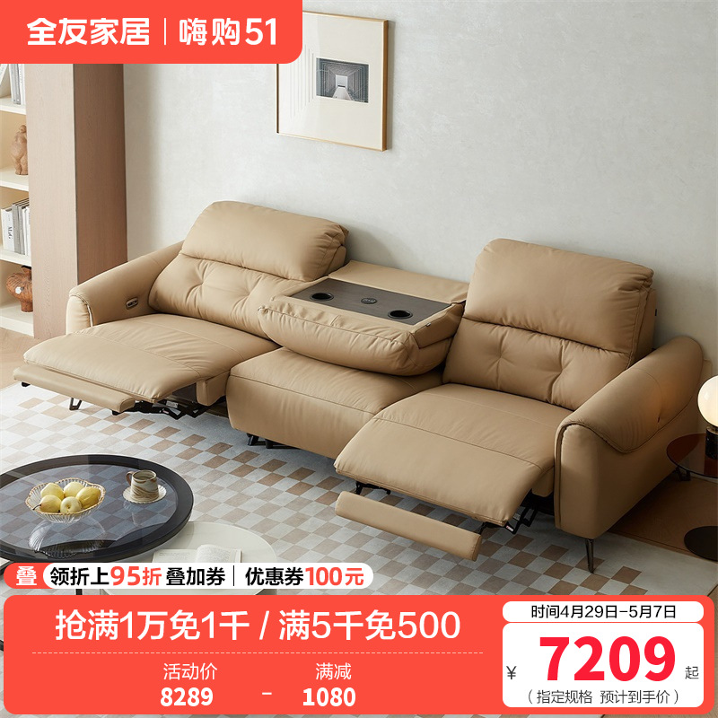 全友家居 电动沙发简约现代客厅家具高端大气多功能直排牛皮沙发高清大图