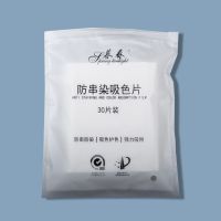 暮春防串染吸色片纳米洗衣混洗掉色抗染色吸色布吸色超浓缩洗衣 [特惠装]30片装