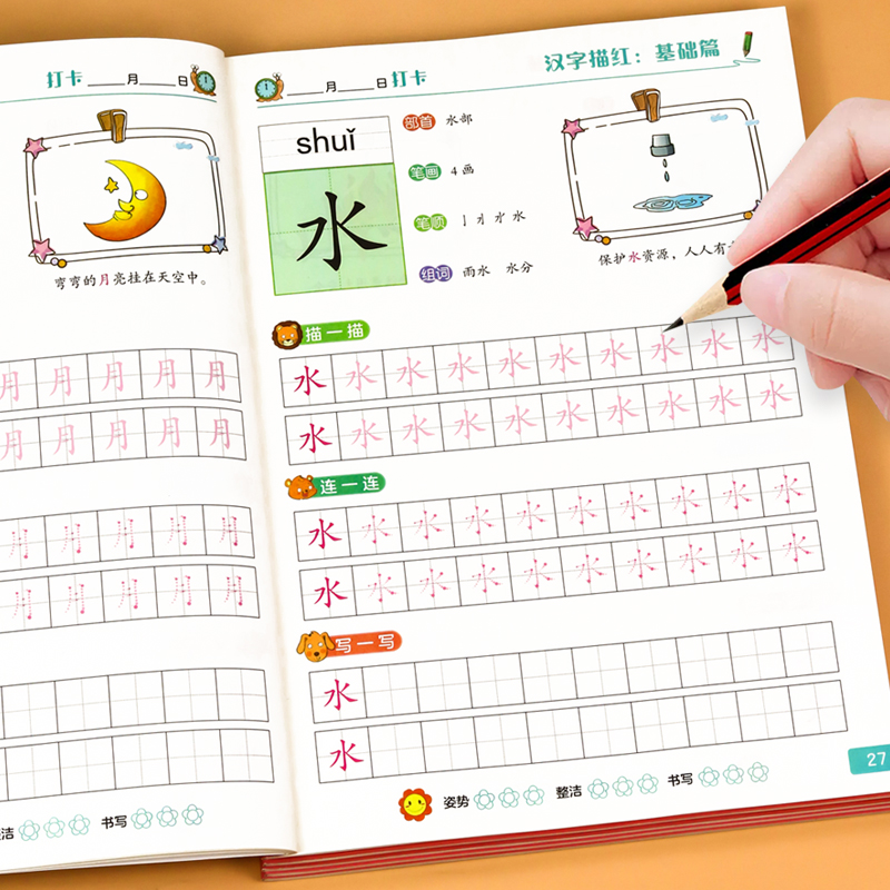 [5本推荐]汉字描红从入门到精通 [正版]幼小衔接汉字描红练字帖幼儿园中班大班一年级笔画笔顺练字本幼儿学前偏旁部首专高清大图