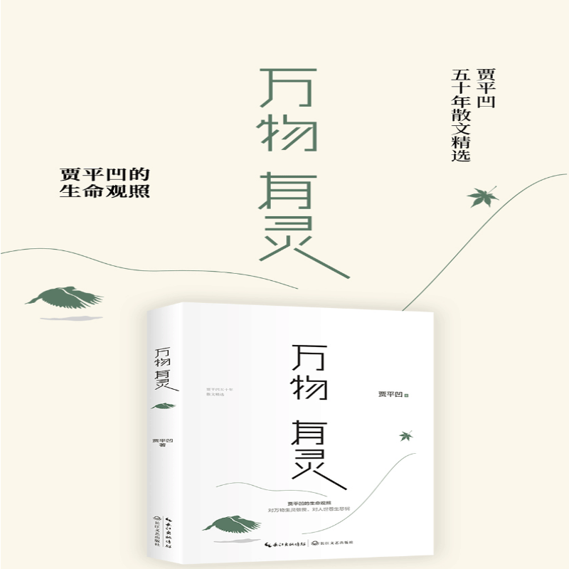 [M]万物有灵-9787570212552