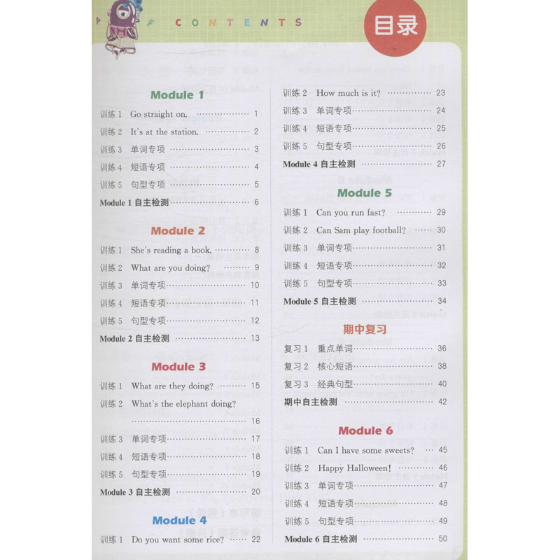 醉染图书暂AG课标英语4上(外研版)/默写能手9787568847841高清大图