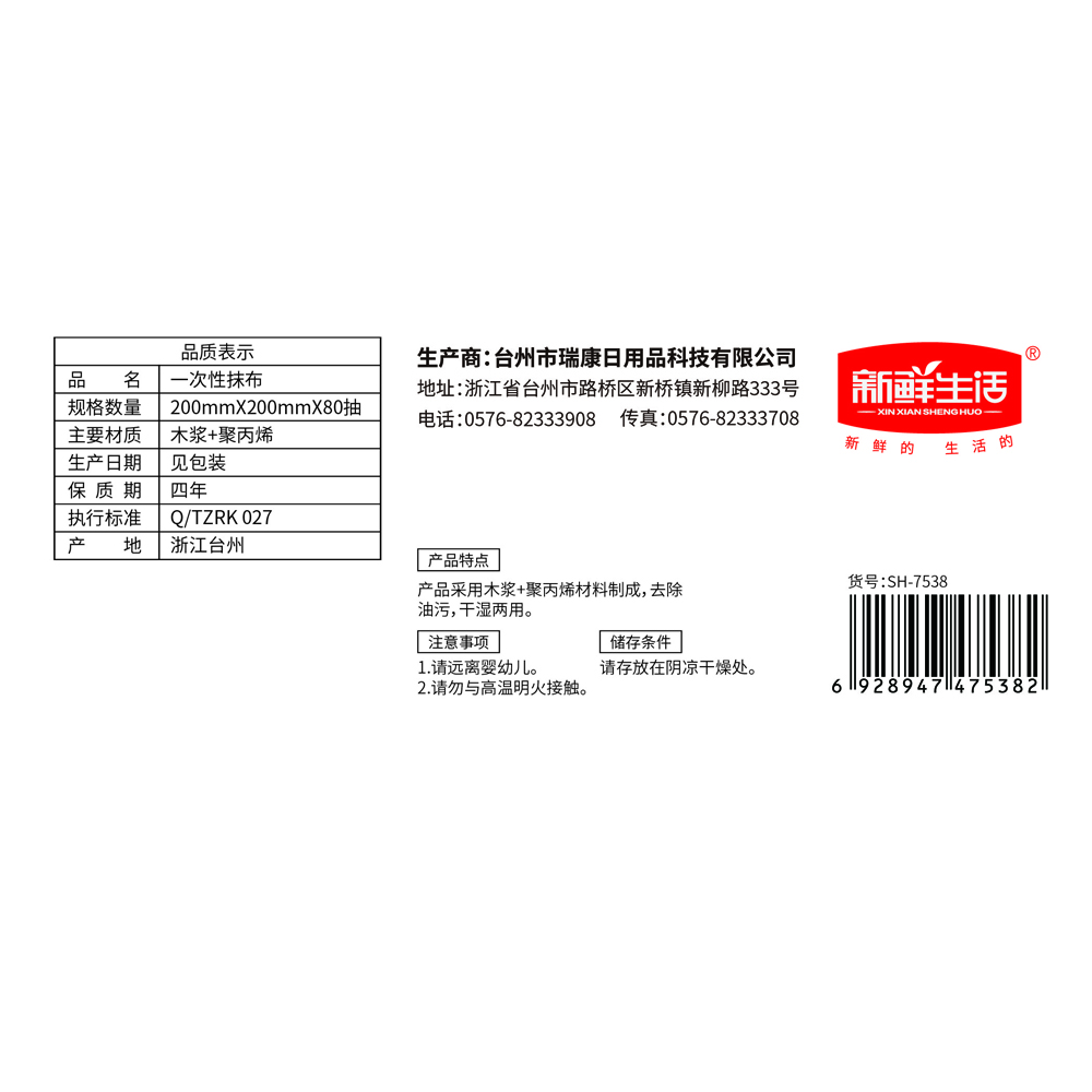 新鲜生活(XIN XIAN SHENG HUO)新鲜生活一次性抹布SH-7538高清大图