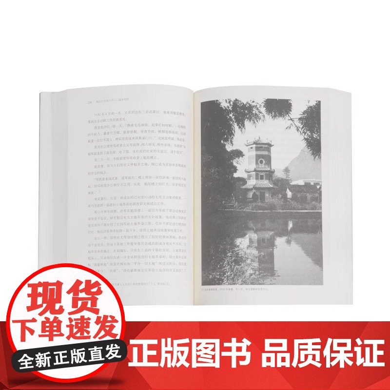 [三联书店]我的父亲邓小平(上卷)战争年代革岁月战争年代 邓榕著 基础教育课程教材发展中心书目邓小平时代三联书店高清大图