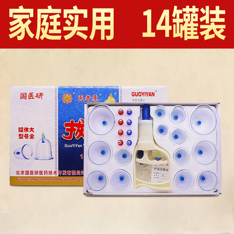 国医研真空拔罐器家用套装新款抽气式负压气罐美容院中医专用高清大图