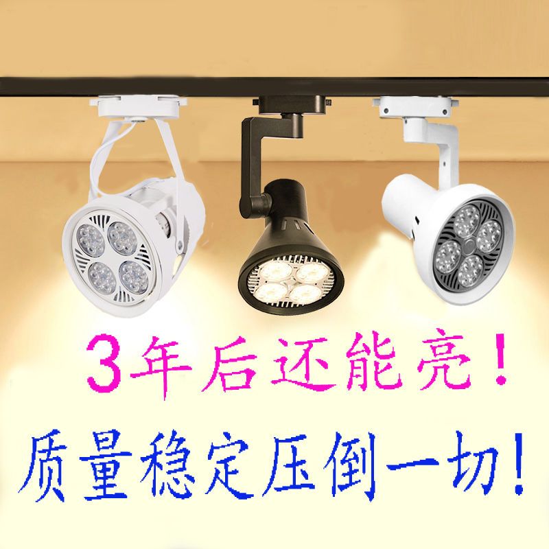 led射灯服装店商场展厅商用超亮35瓦40瓦强光明装射灯par30轨道灯