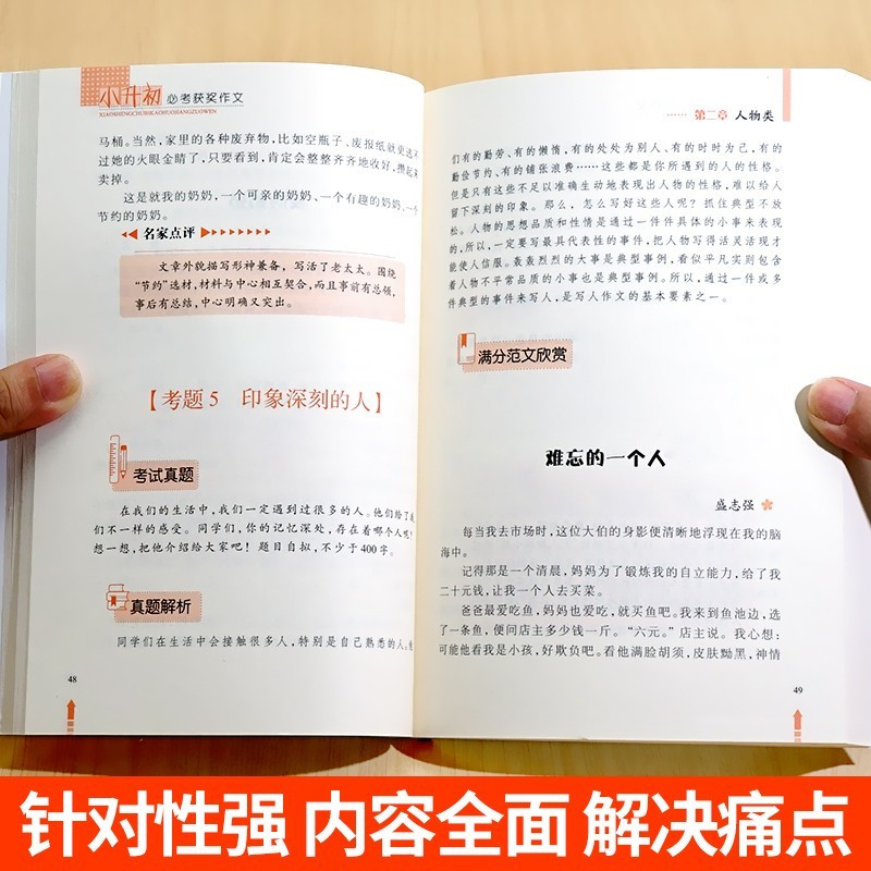 小升初满分作文+小升初语数英总复习 小学升初中 [正版]小升初满分作文大全套装4册 六年级升初中作文大全写作技巧锻炼提升