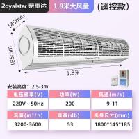 荣事达(Royalstar)RSD-FM18C1.8米遥控风帘机(计价单位：台_635